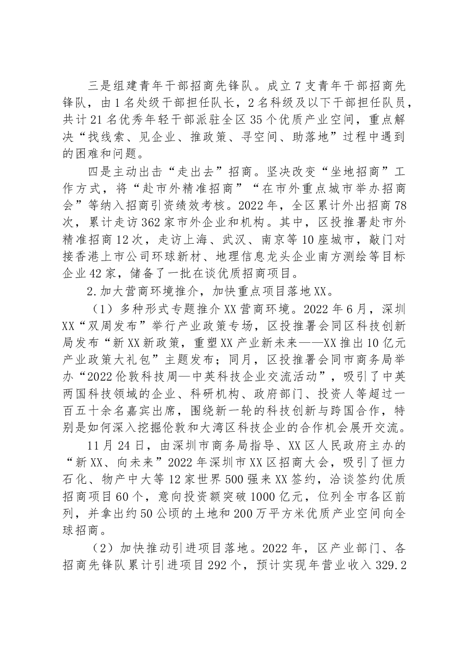 区企业服务中心2022年度工作总结及2023年工作计划.docx,第2页预览
