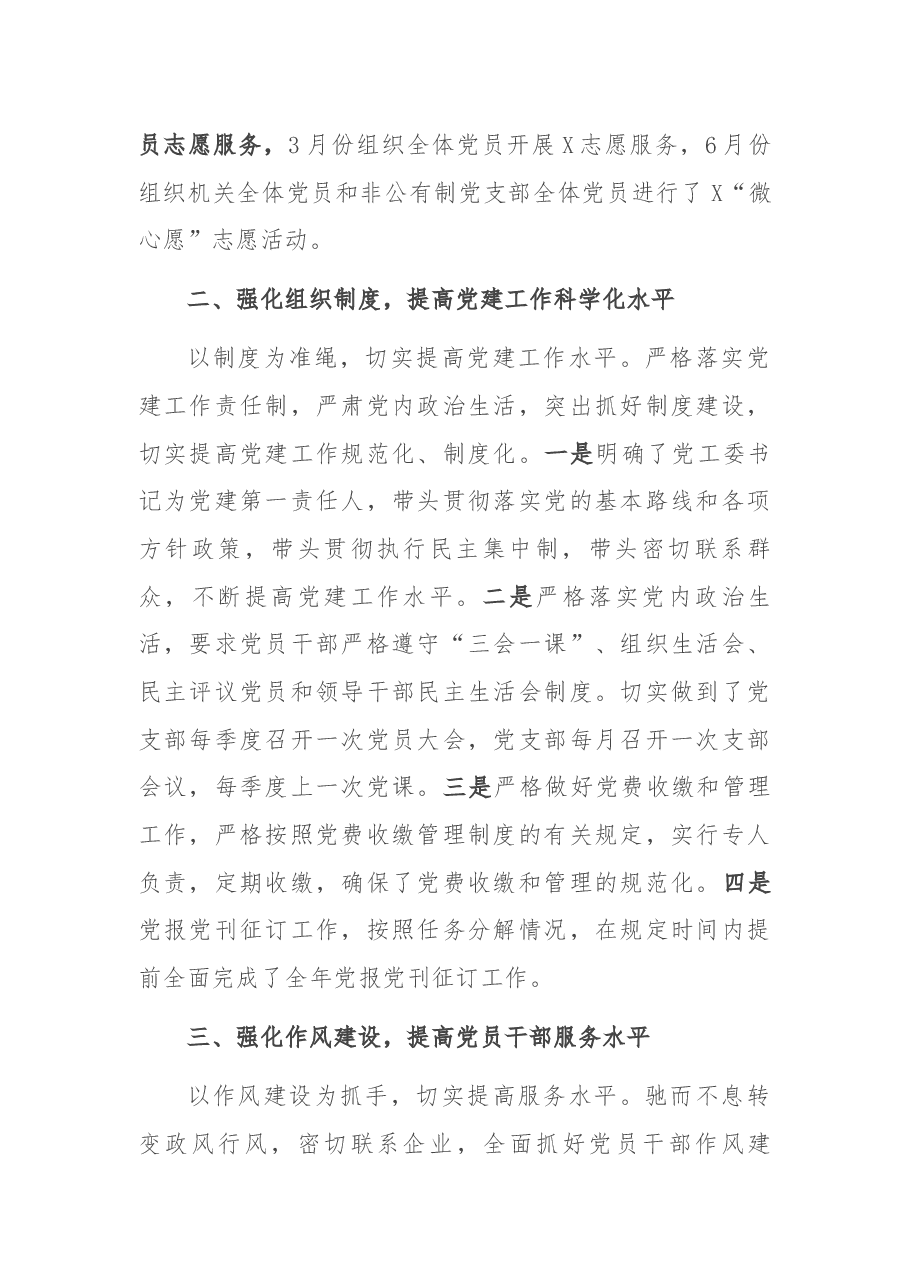 管委会2021年上半年党建工作总结.docx,第2页预览