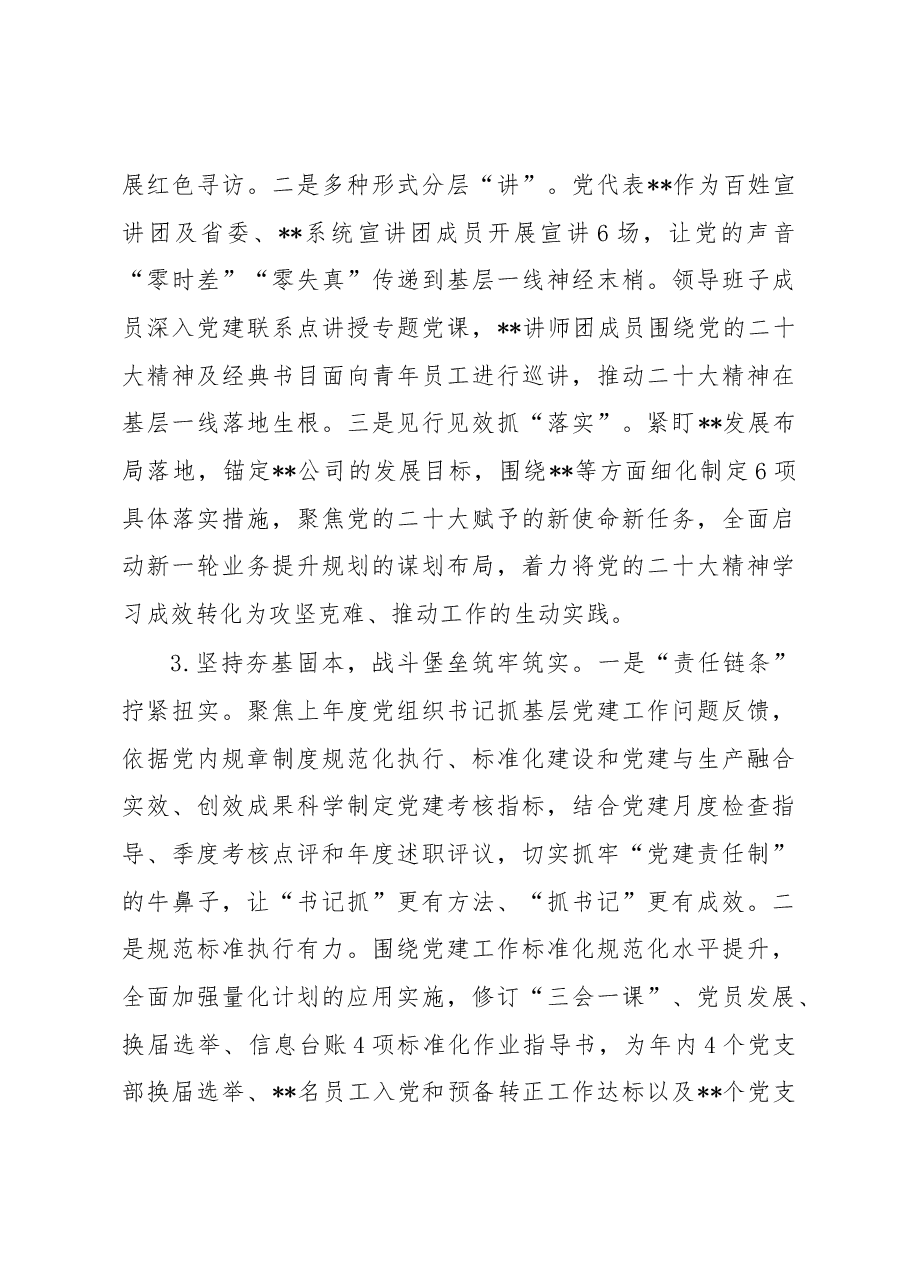 国有企业2022年度党建工作总结及2023年工作计划.docx,第3页预览