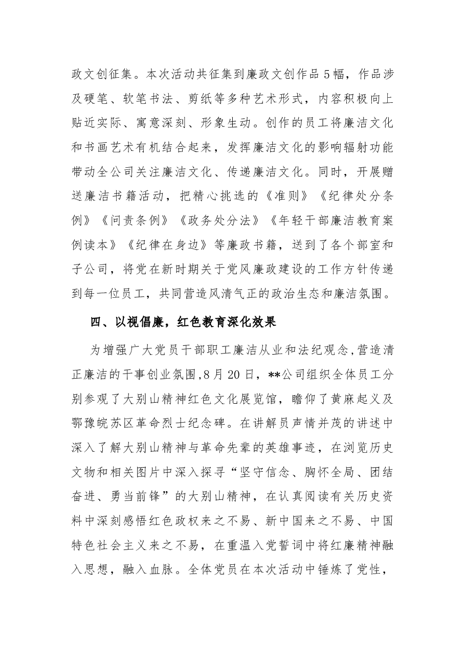 公司党风廉政建设宣传教育月活动总结.docx,第3页预览