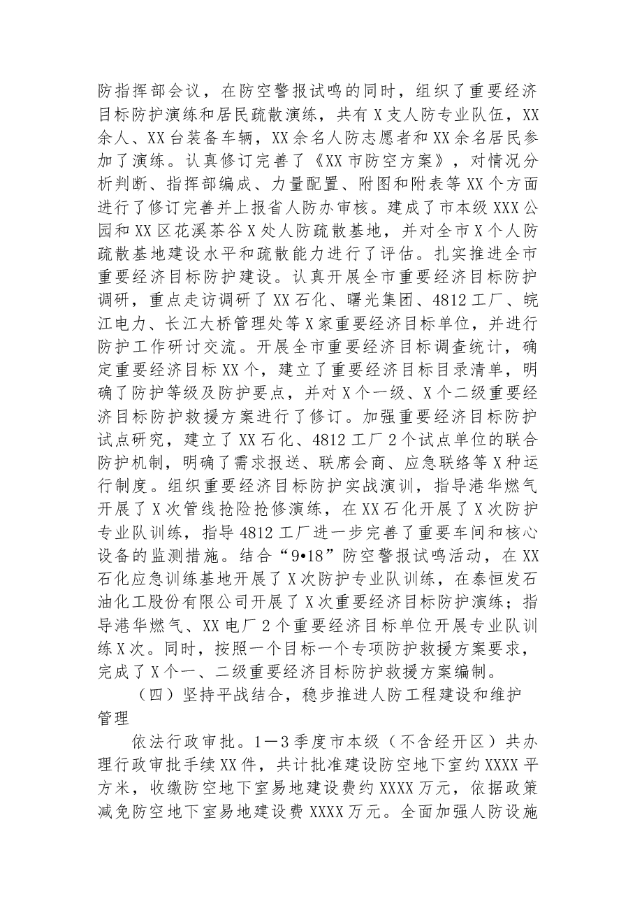 XX市人民防空办公室2022年工作总结和2023年工作谋划.docx,第3页预览