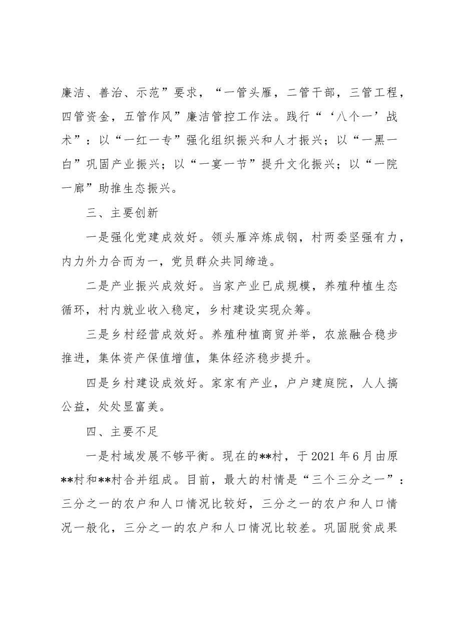 国企集团2022年度驻村帮扶工作总结.docx,第4页预览