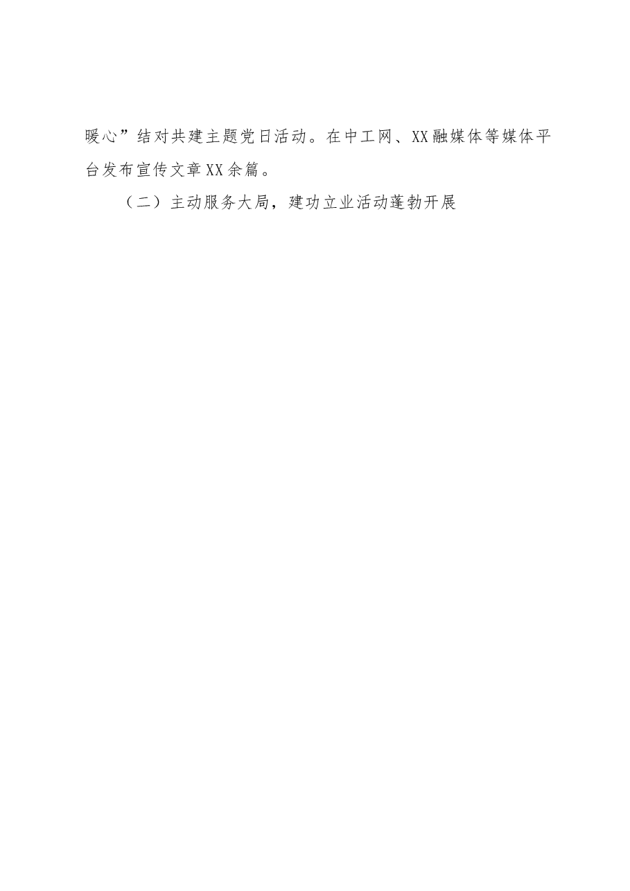 XX县总工会2022年工作总结及2023年工作计划.docx,第2页预览