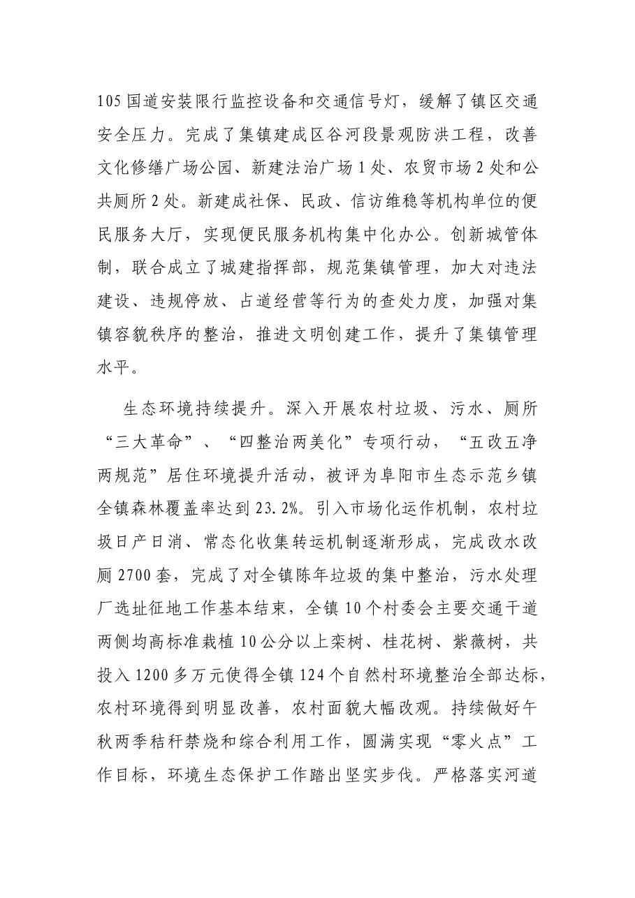 X镇党委工作总结.docx,第4页预览