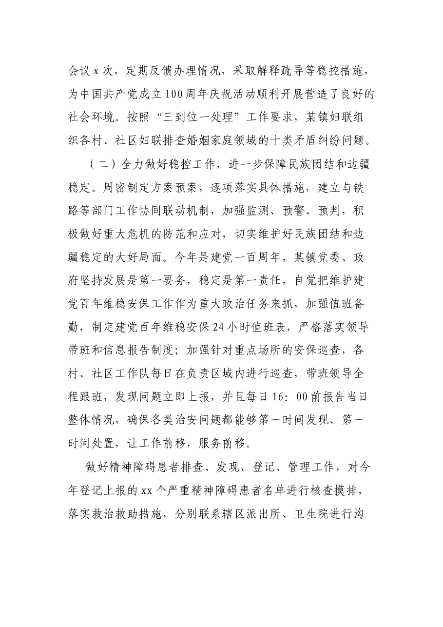 X镇平安建设办2021年工作总结及2022年工作计划.docx，第2页预览