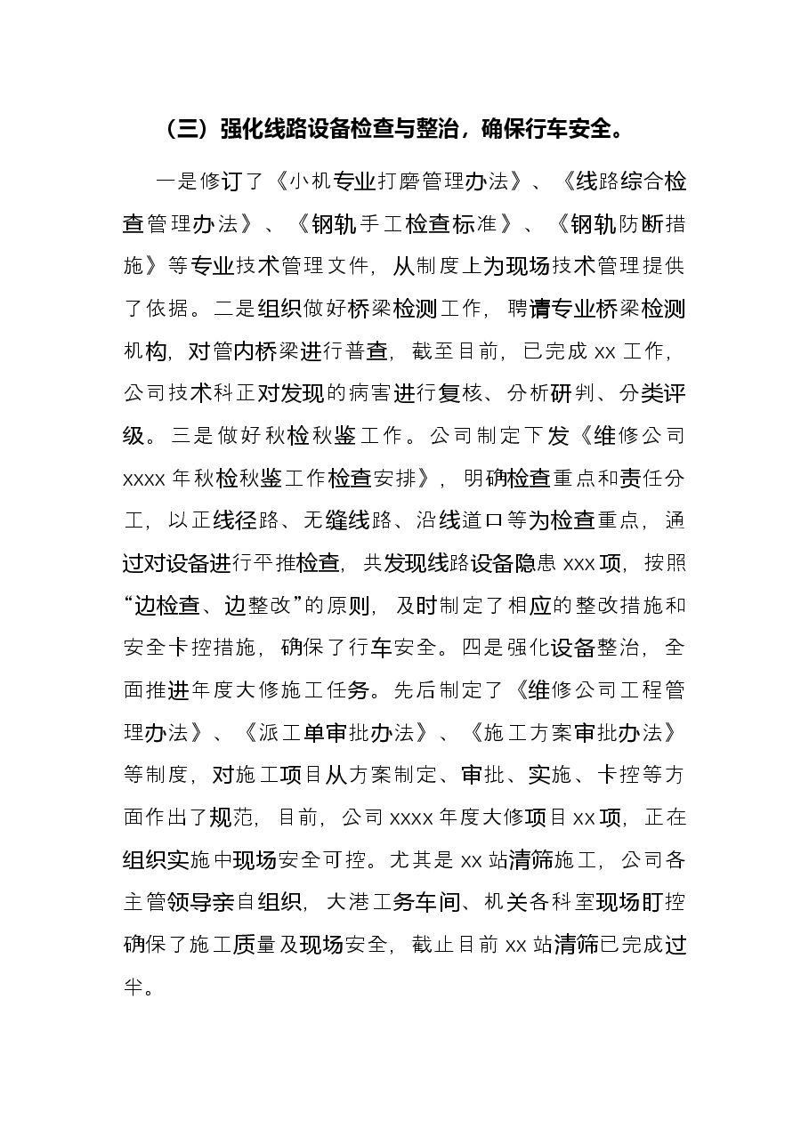 董事长在安全生产周年总结会上的讲话(集团公司).docx,第3页预览