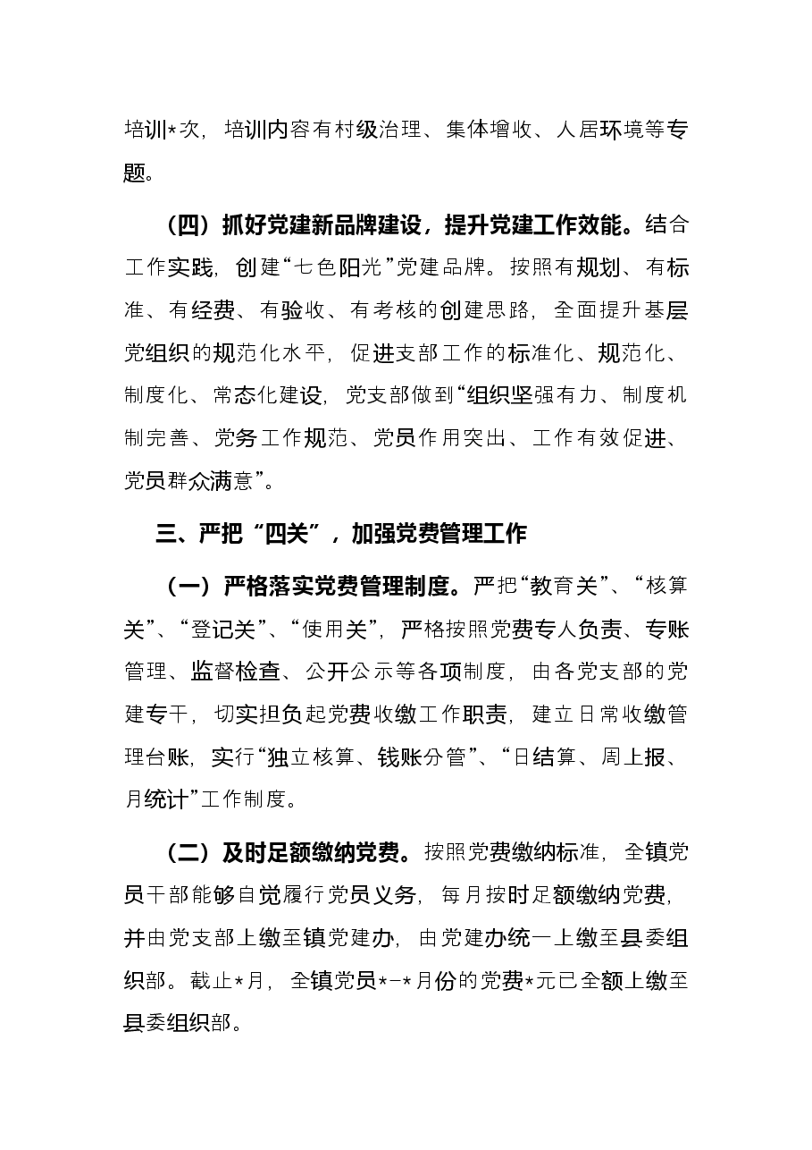 党建办2022年上半年工作总结.docx,第4页预览