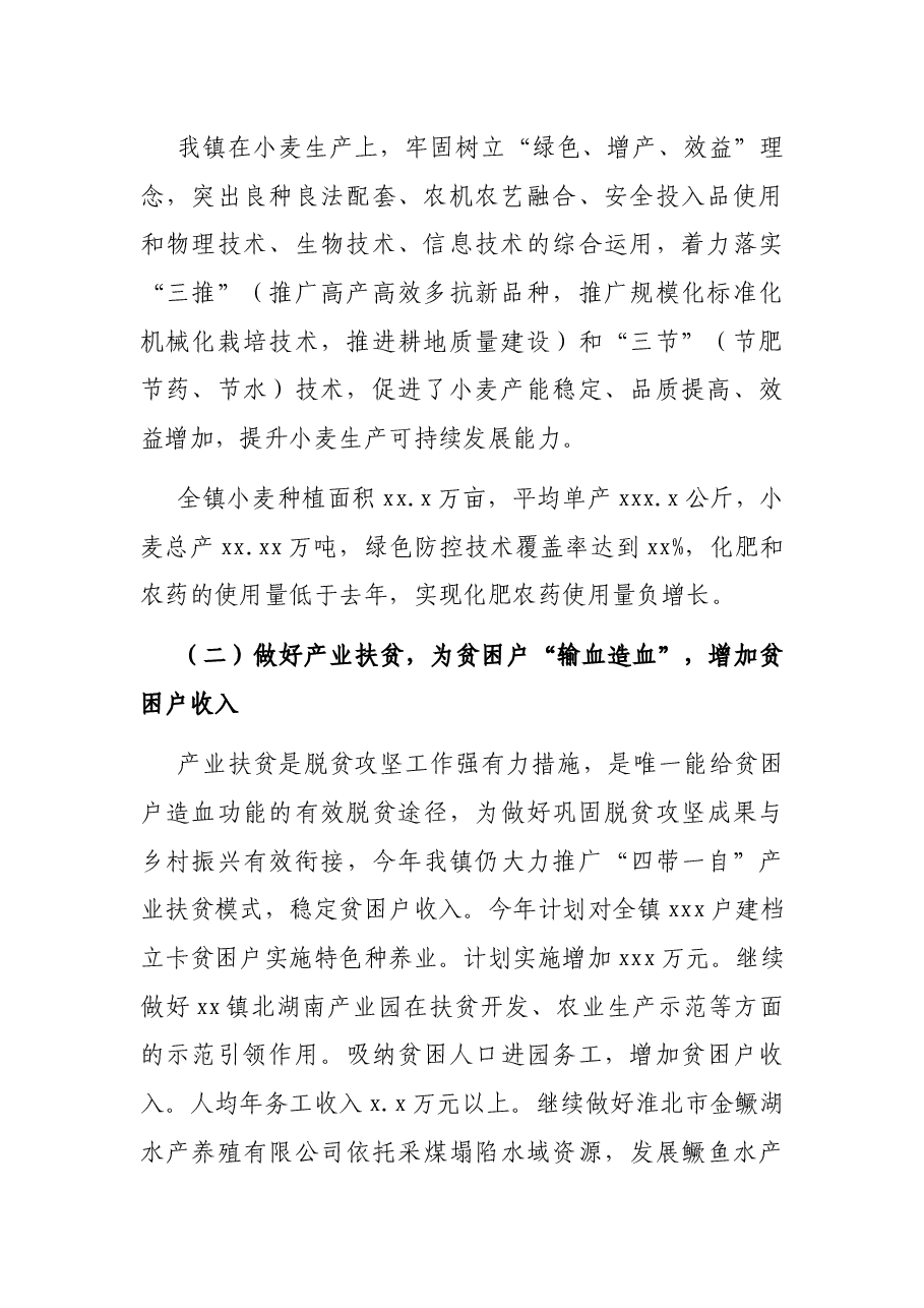 2021年上半年工作总结及下半年工作计划(镇农业综合服务站).docx,第2页预览