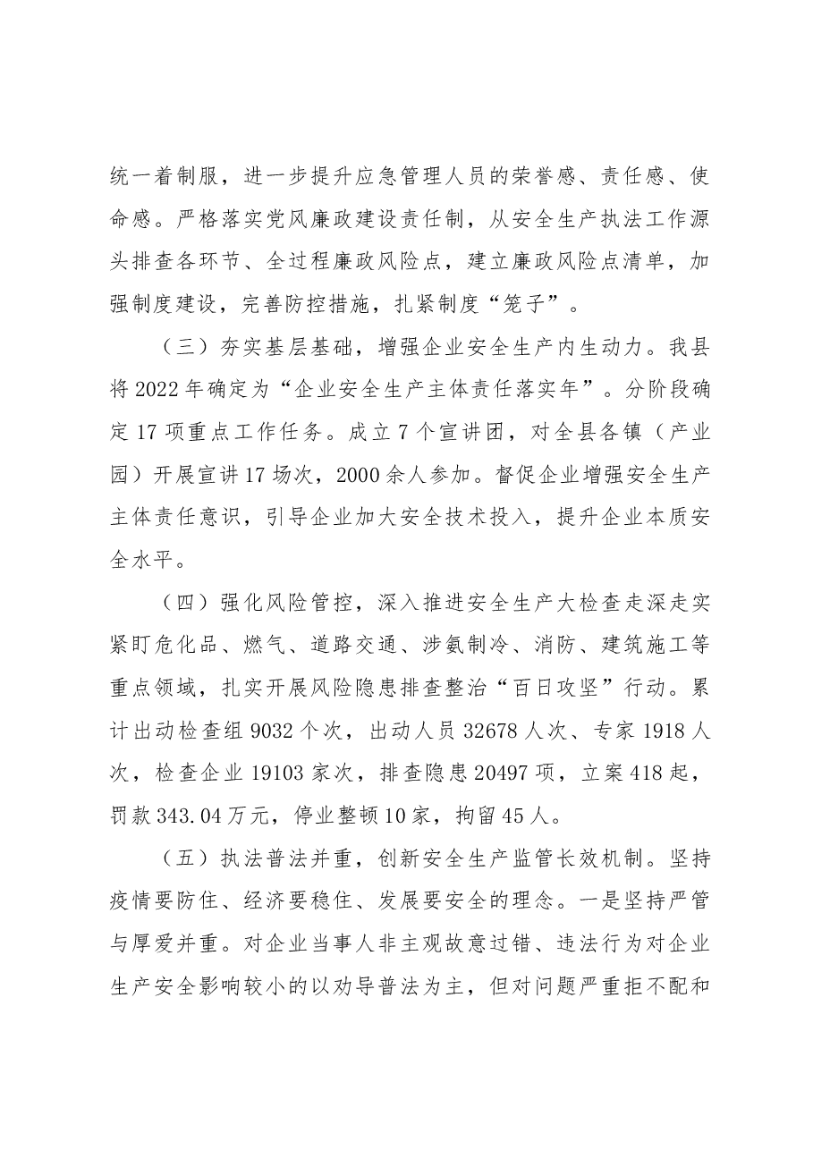 XX县应急管理局2022年工作总结2023年工作计划.docx,第2页预览