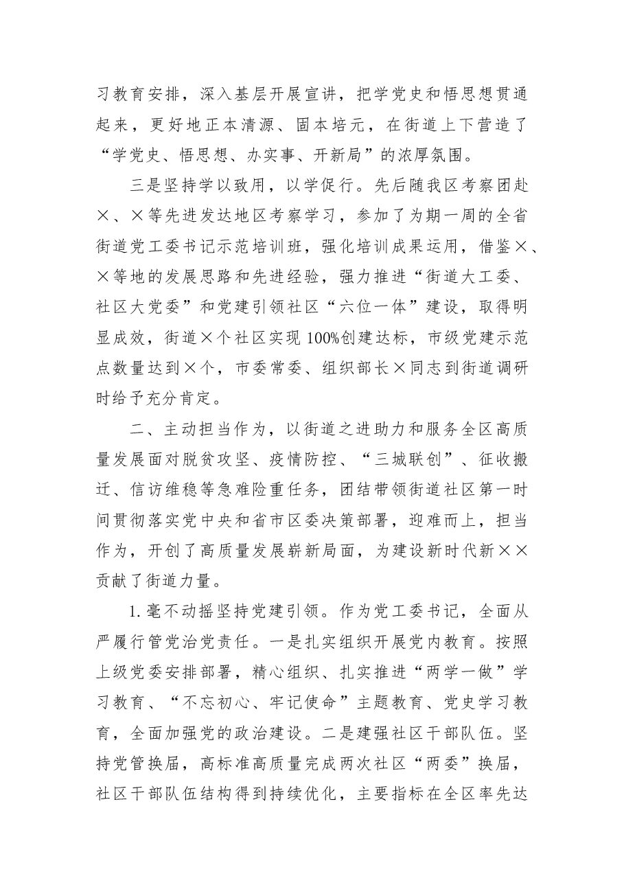 换届考察个人思想工作总结(_街道党工委书记).docx,第2页预览