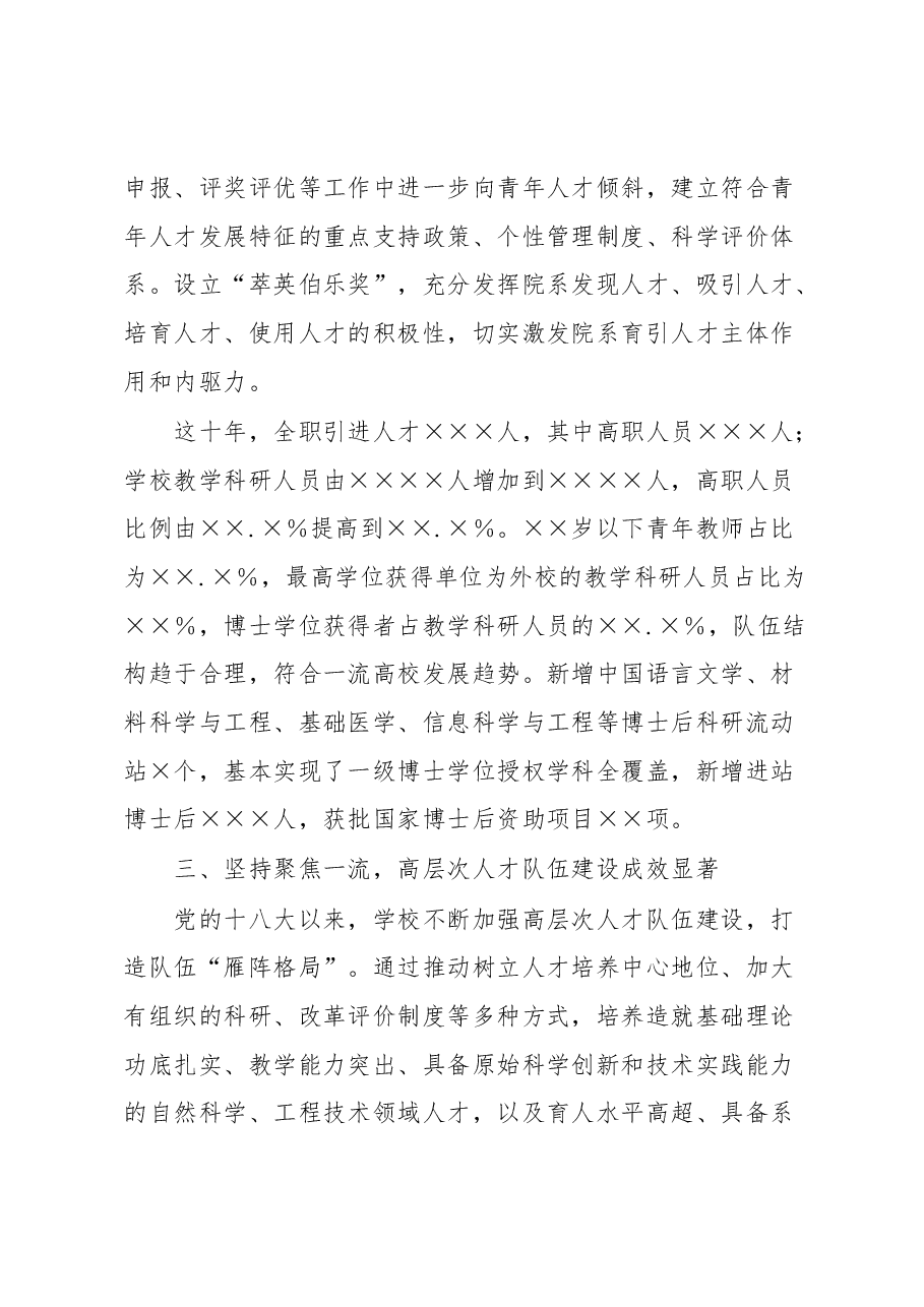 大学党的十八大以来人才工作总结.docx，第4页预览