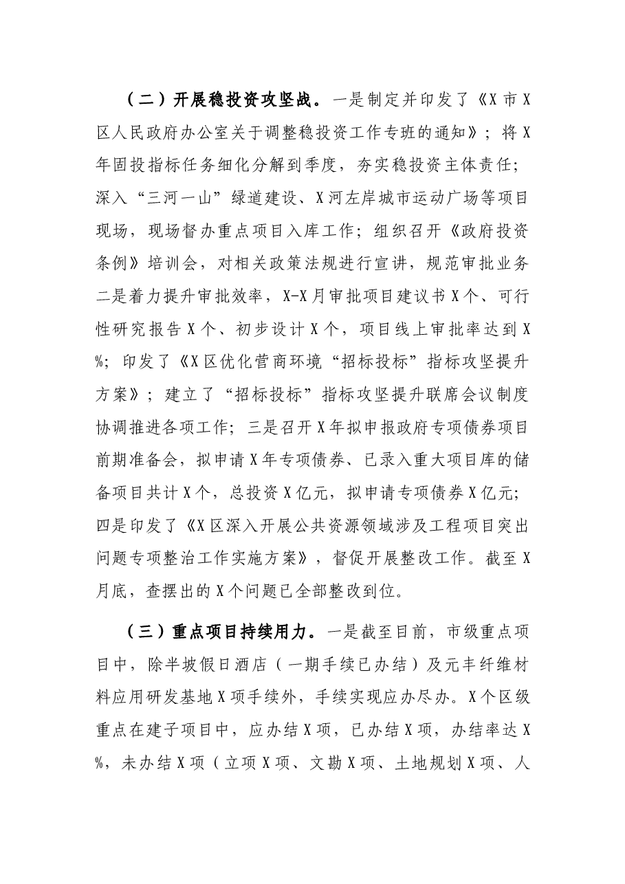 区发改委2021年工作总结及2022年工作计划.docx,第2页预览