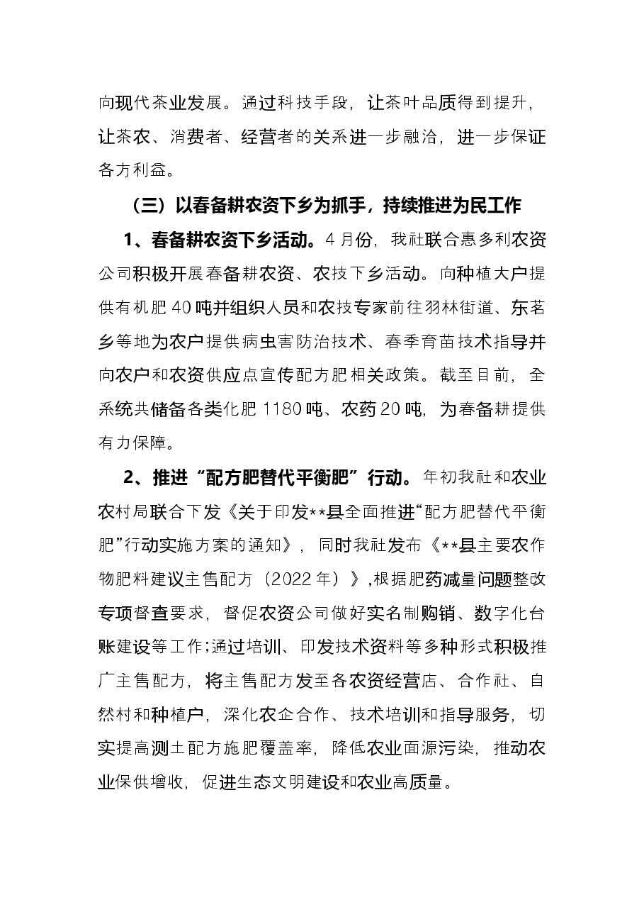 2022年县供销社上半年工作总结和下半年工作重点.docx,第4页预览