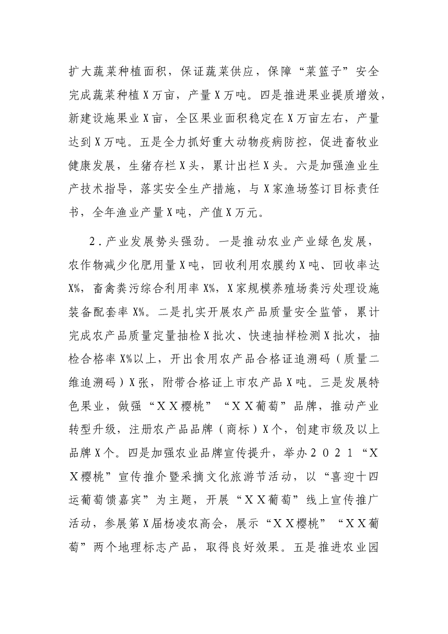 区农业农村局2021年工作总结及2022年工作计划.docx,第2页预览
