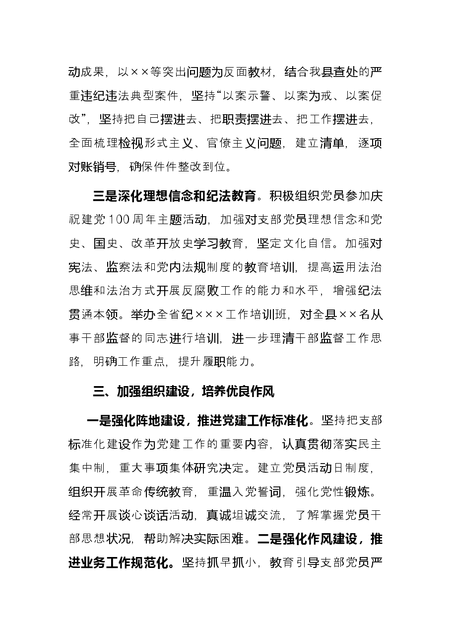 2021年县直单位党建工作总结.docx,第3页预览