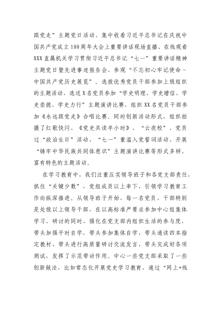 X中心党史学习教育工作总结.docx,第4页预览