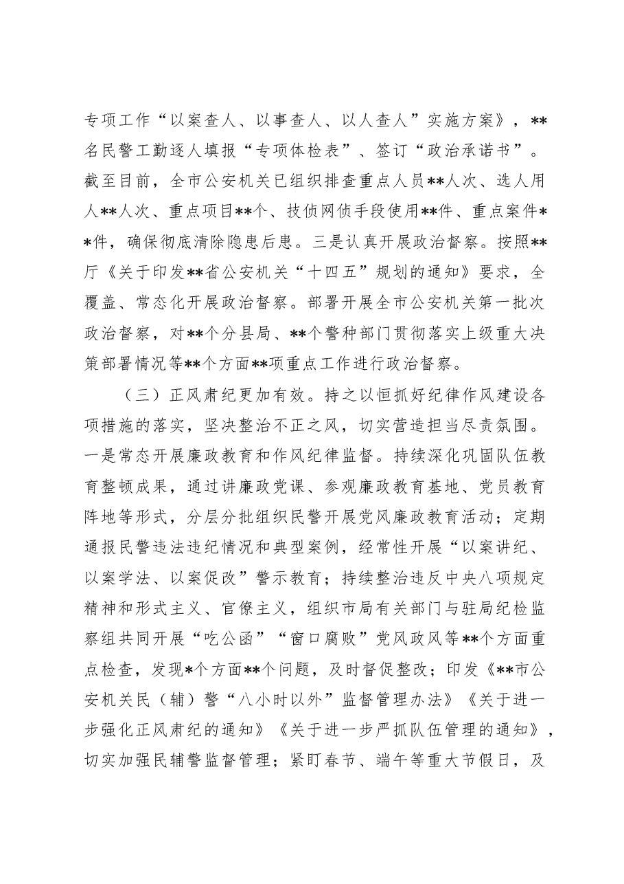 2022年全市公安机关党风廉政建设工作总结.doc,第3页预览