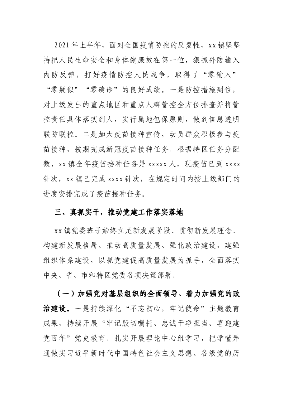 2021年上半年工作总结及下半年工作计划(镇乡).docx,第2页预览