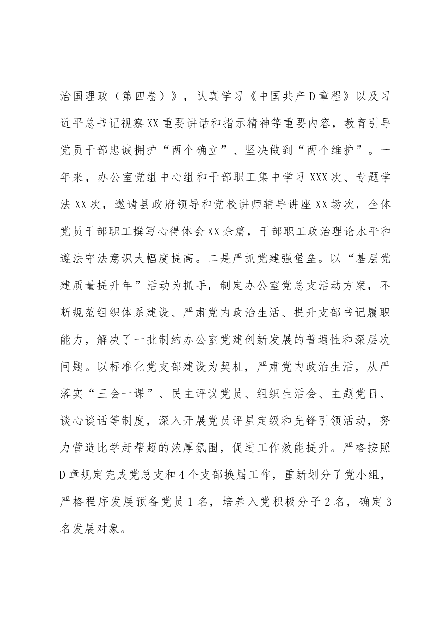 2022年县政府办公室工作总结.docx,第2页预览