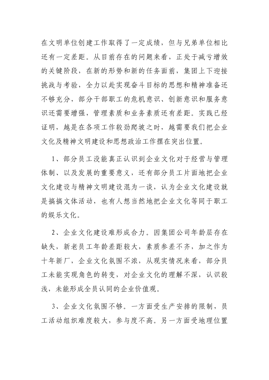 集团公司企业文化及精神文明建设总结.docx，第4页预览