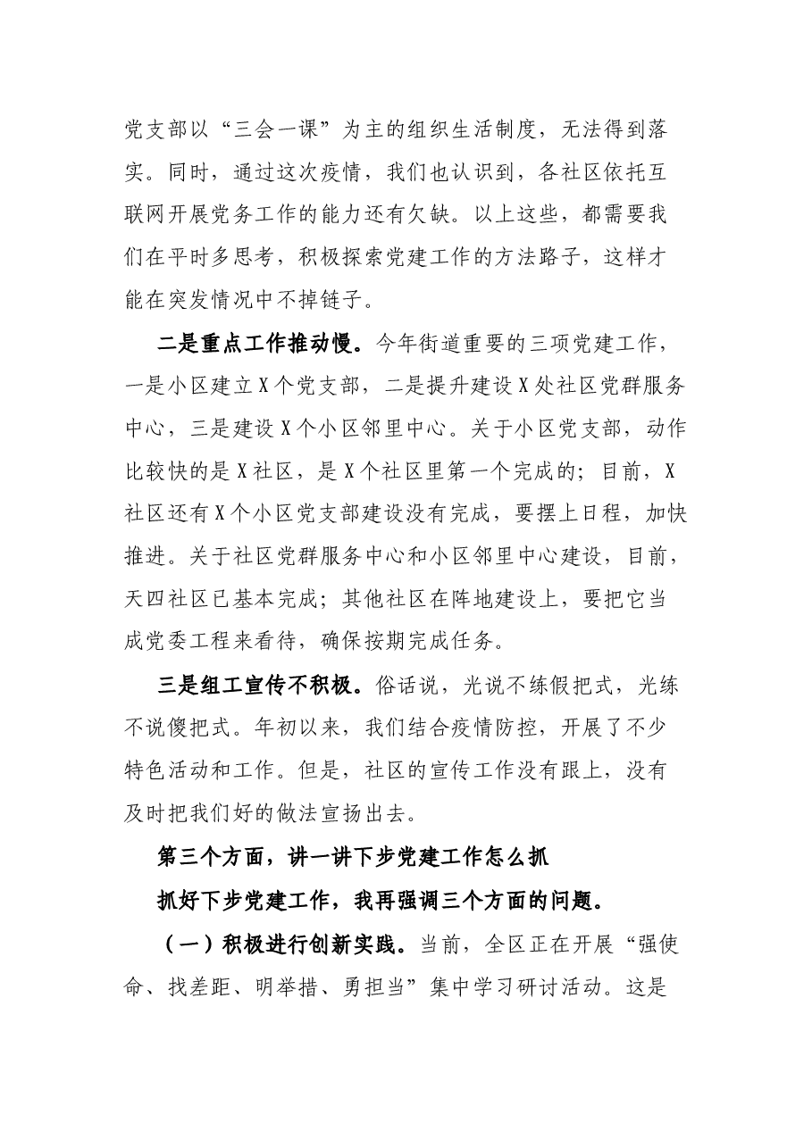 街道党工委书记在2021年第四季度党建观摩活动总结讲评会上的讲话.docx,第4页预览