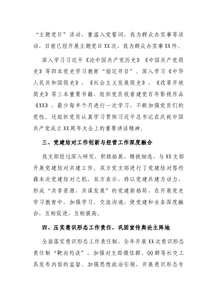 局第一党支部2021年工作总结及2022年工作计划.docx,第3页预览
