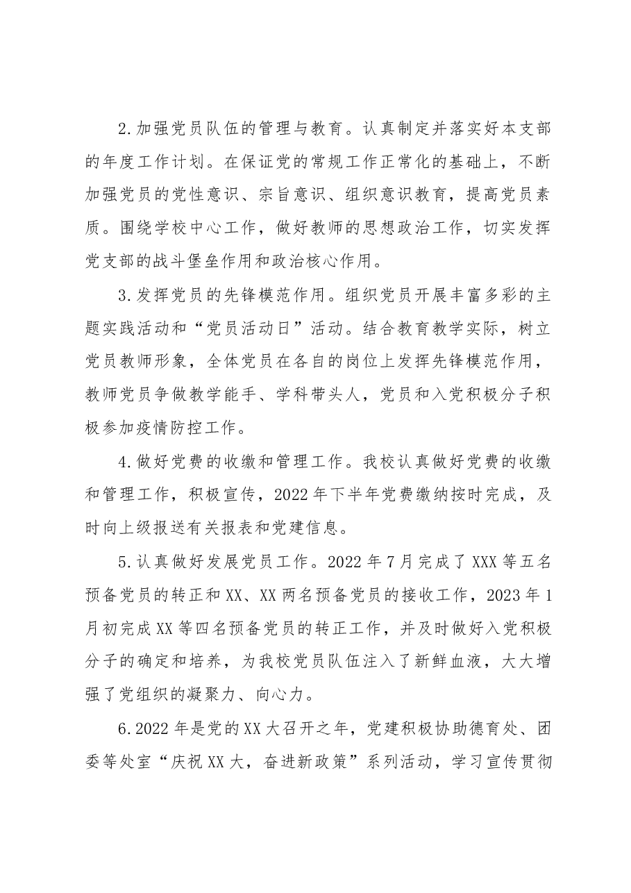 XX镇中学2022年度党建工作总结.docx,第2页预览