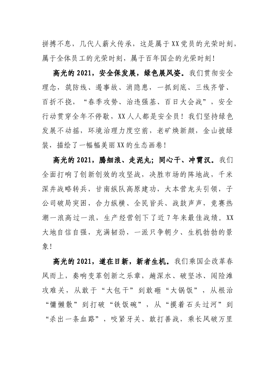 公司董事长在2021年度总结表彰大会上的致辞.docx，第2页预览