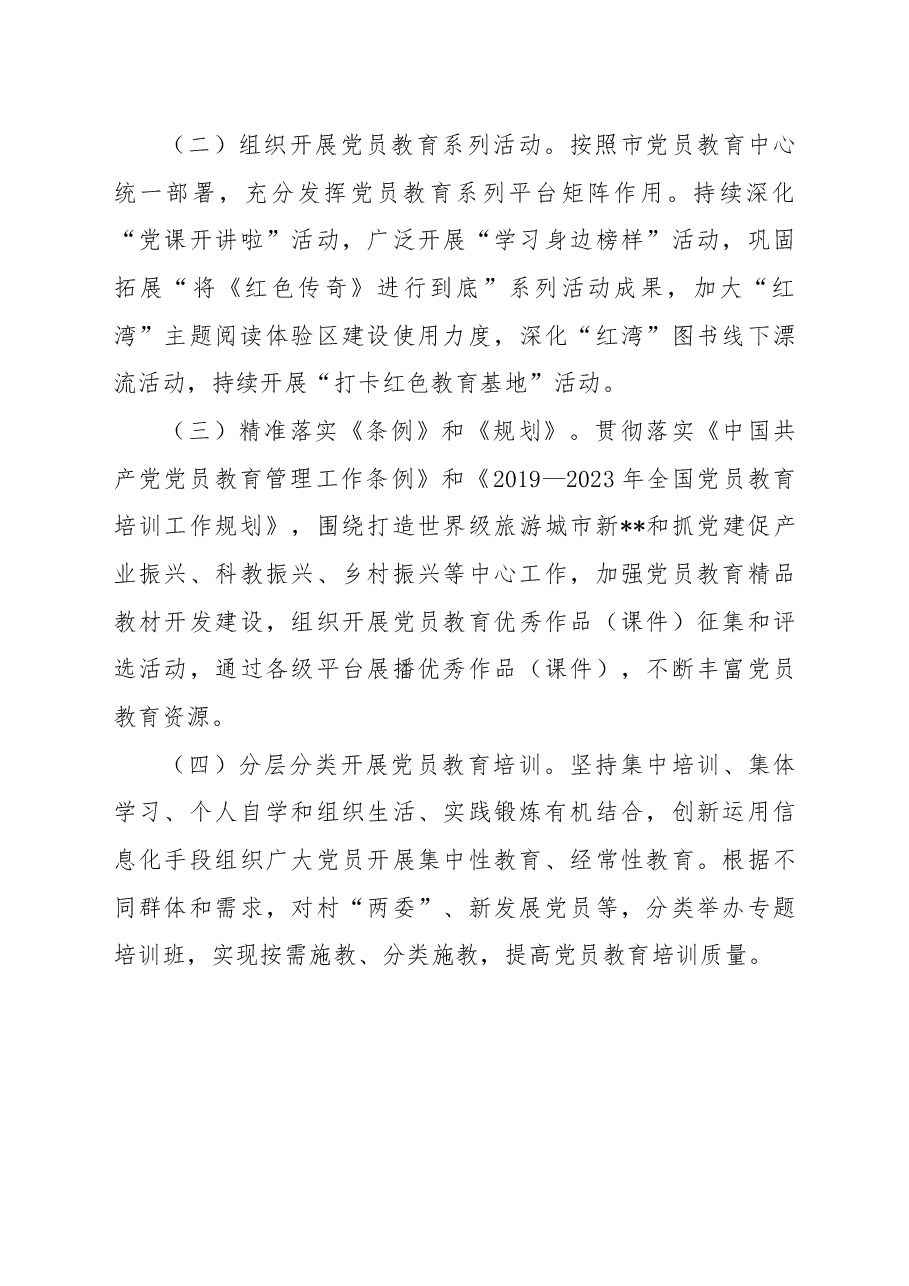 2022年党员教育工作总结.docx,第4页预览