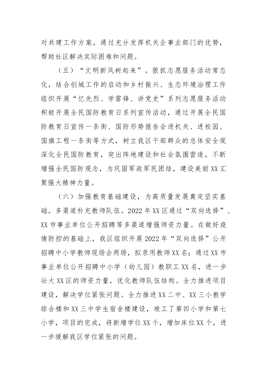 2022年区“我为群众办实事”实践活动工作总结.docx,第4页预览