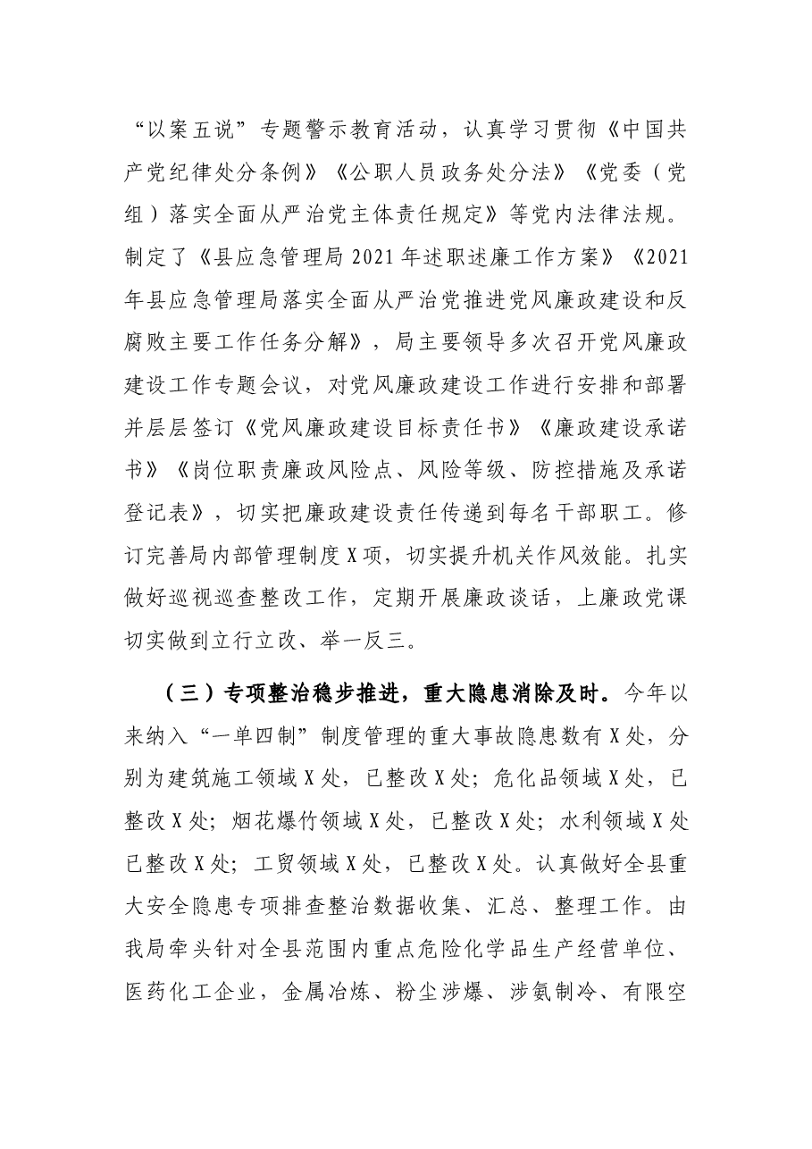X县应急管理局2021年上半年工作总结.docx,第3页预览