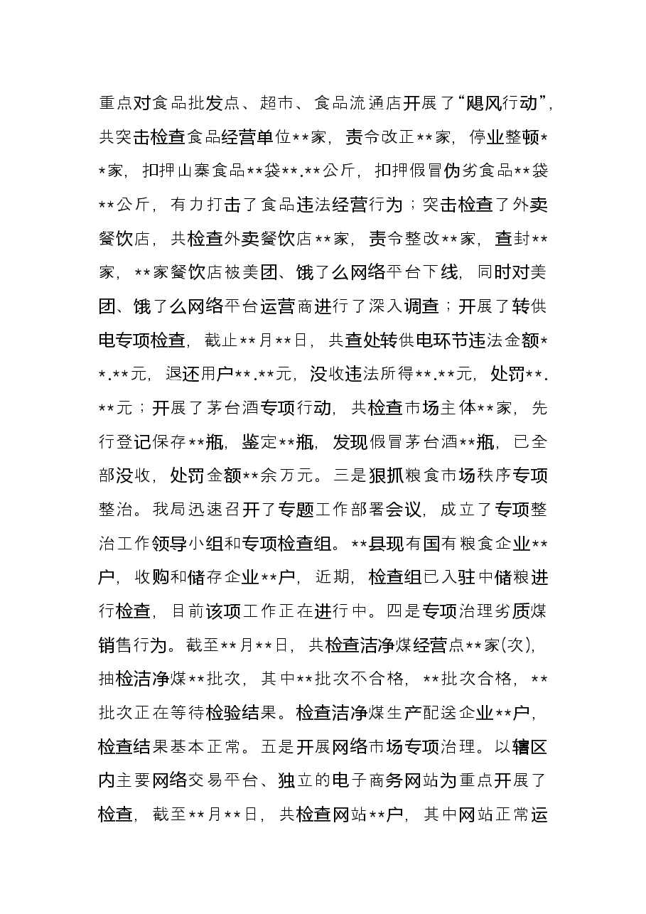 局机关2021年及本届政府任期工作总结和2022年及今后五年工作计划.docx,第3页预览
