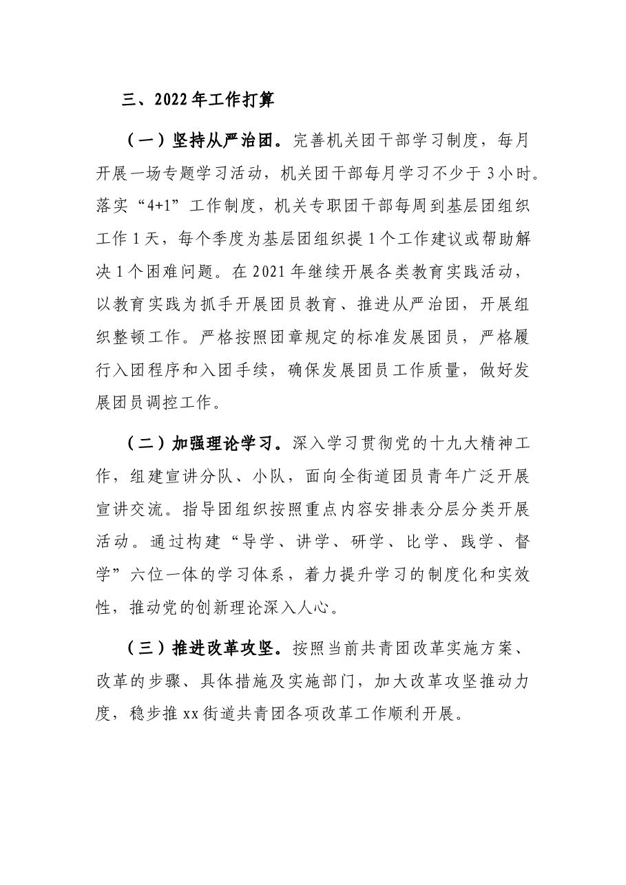 2021年团委工作总结.docx,第4页预览