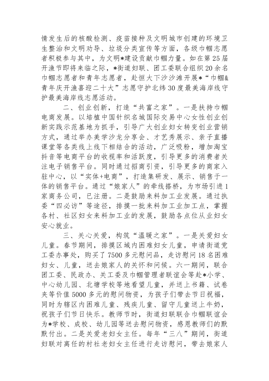 街道妇联2022年工作总结及2023年工作思路.docx,第2页预览