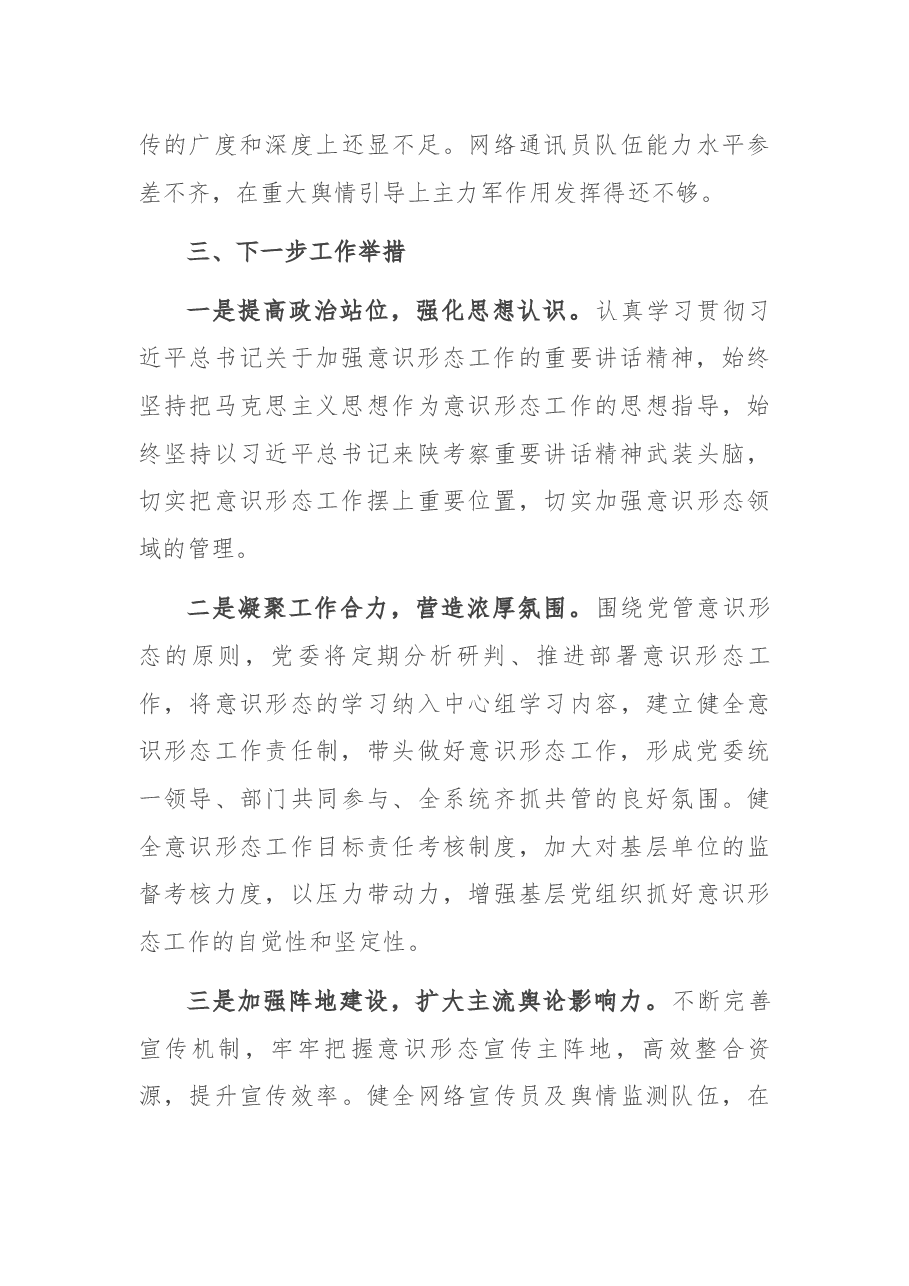 国有企业2021年上半年意识形态工作总结.docx,第4页预览