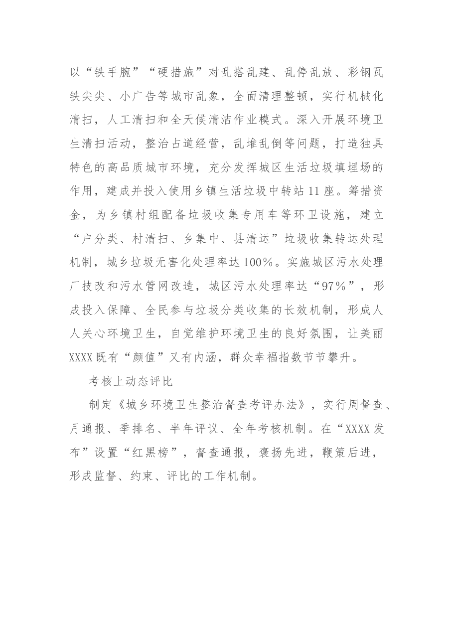 2022年城乡环境卫生整治行动工作总结.docx,第3页预览
