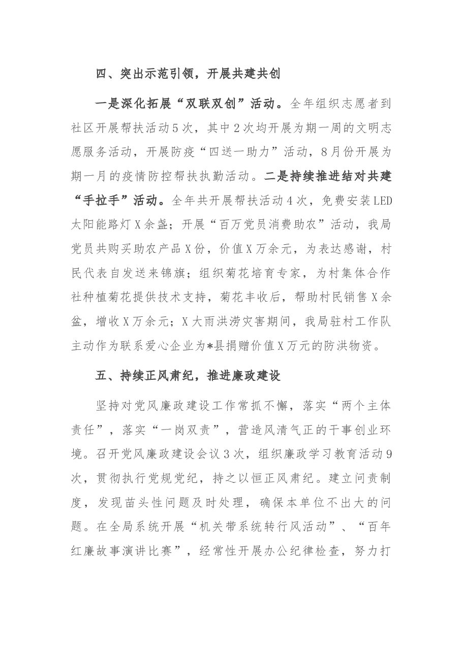 某局2021年度党建工作总结.docx,第4页预览