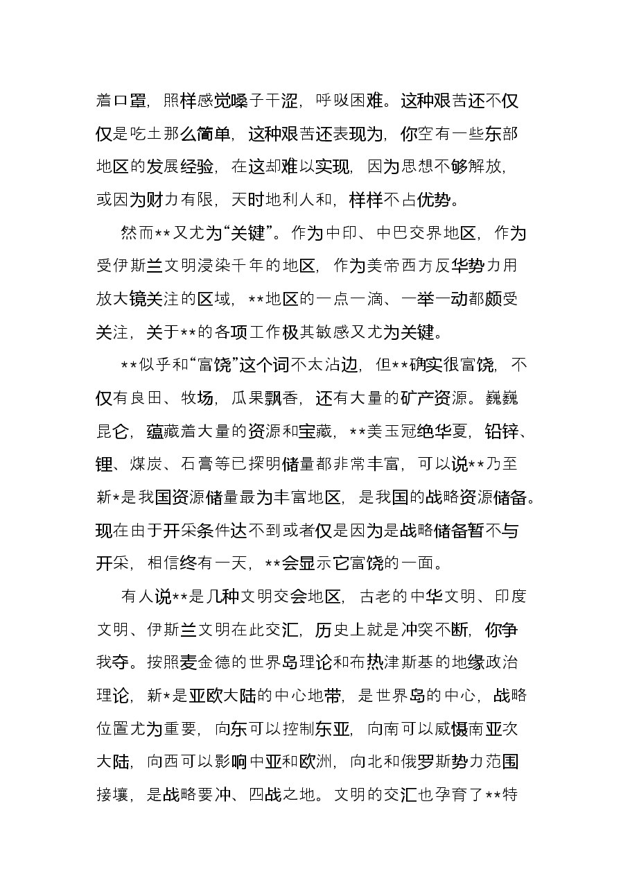 挂职工作总结.docx,第3页预览