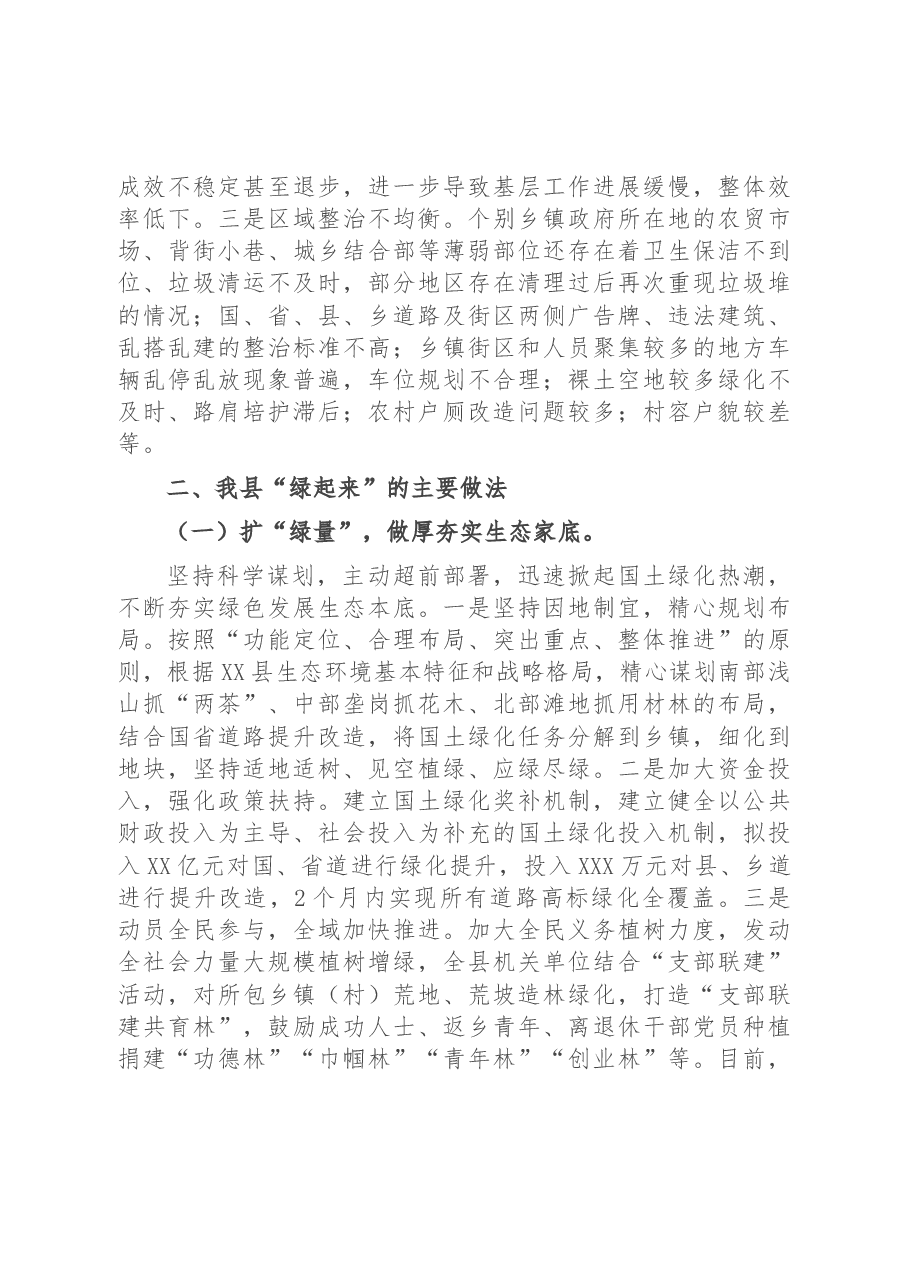 X县人居环境综合整治工作总结.docx,第3页预览