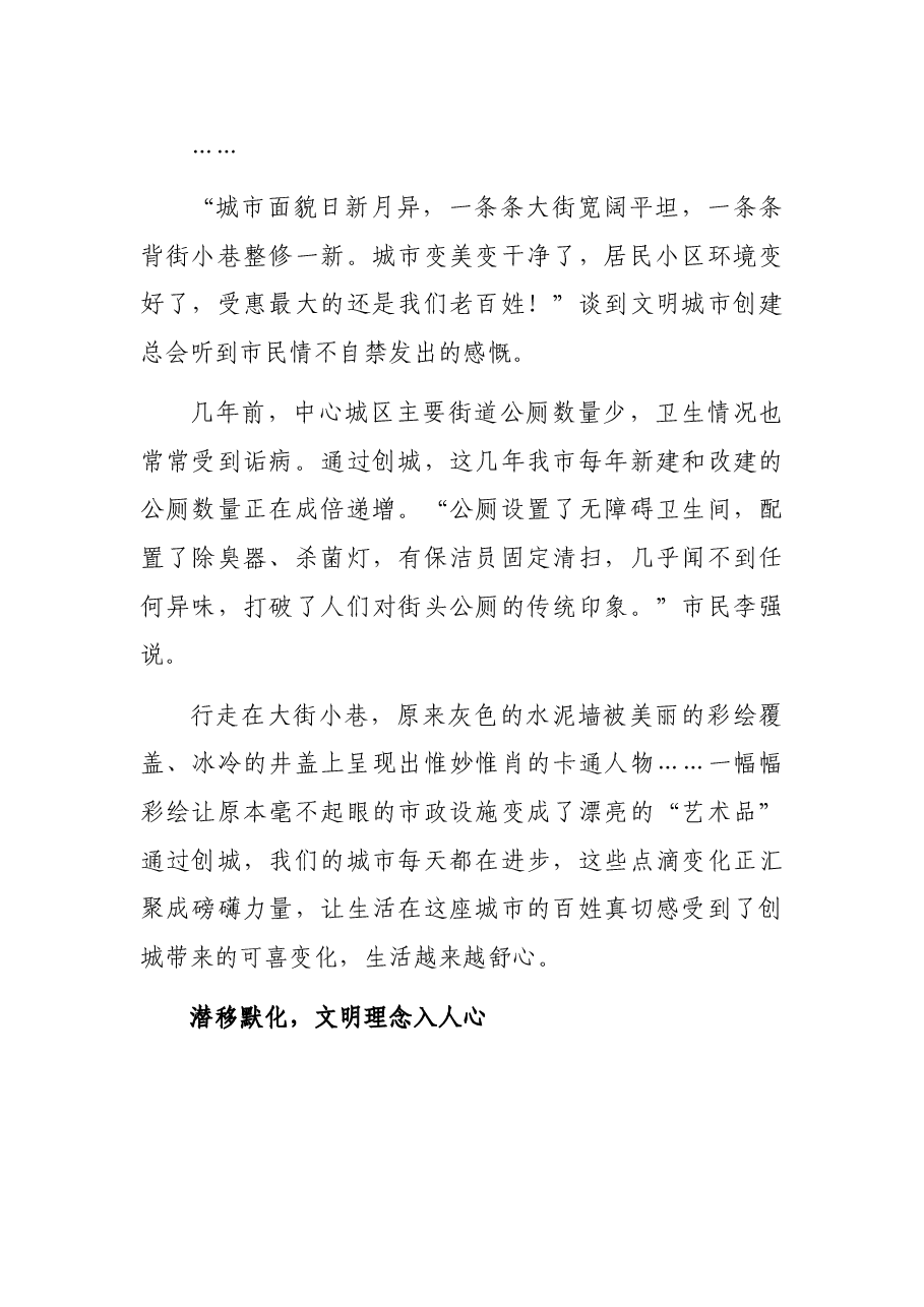 创建全国文明城市工作总结.docx,第3页预览