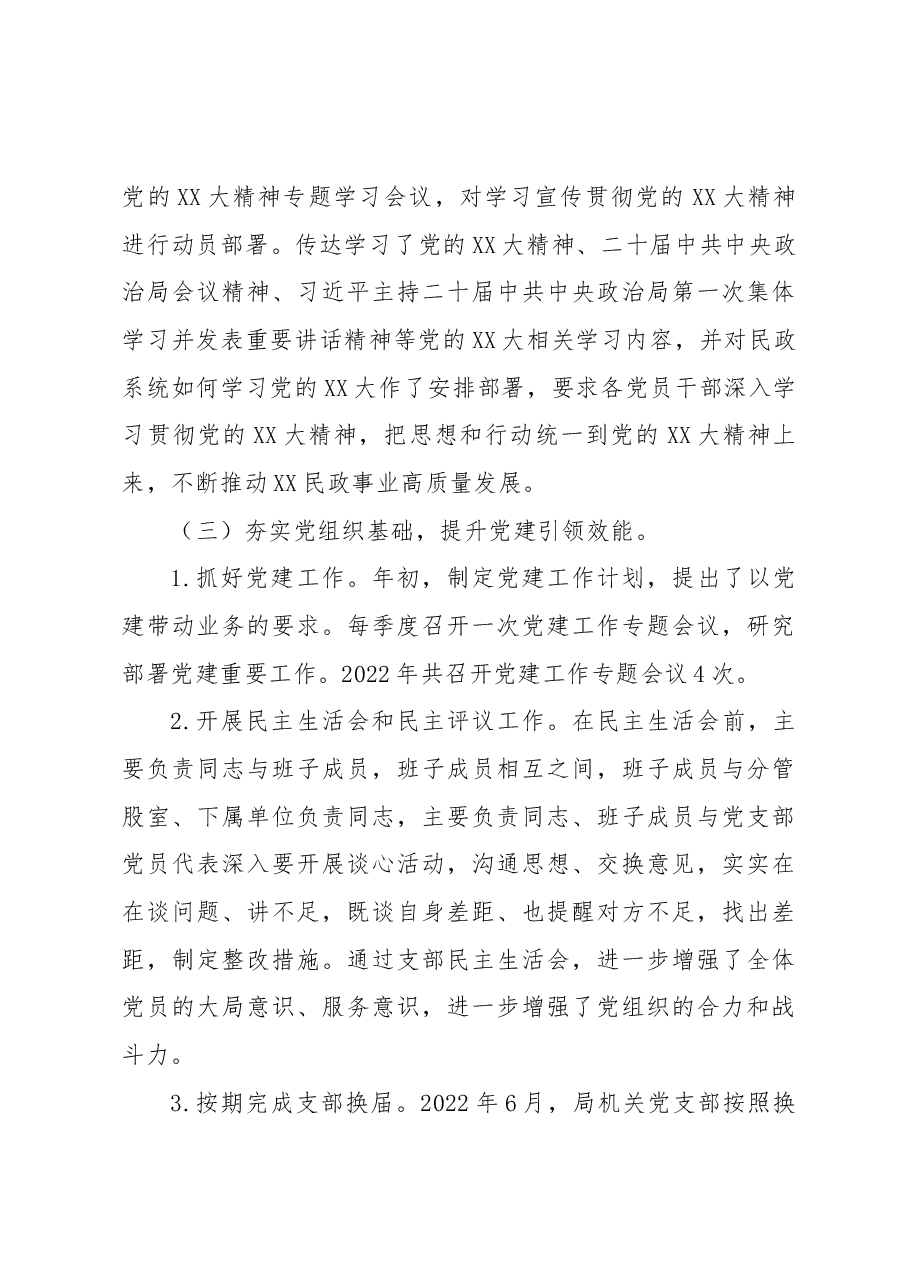 XX市民政局2022年党建工作总结.docx,第3页预览