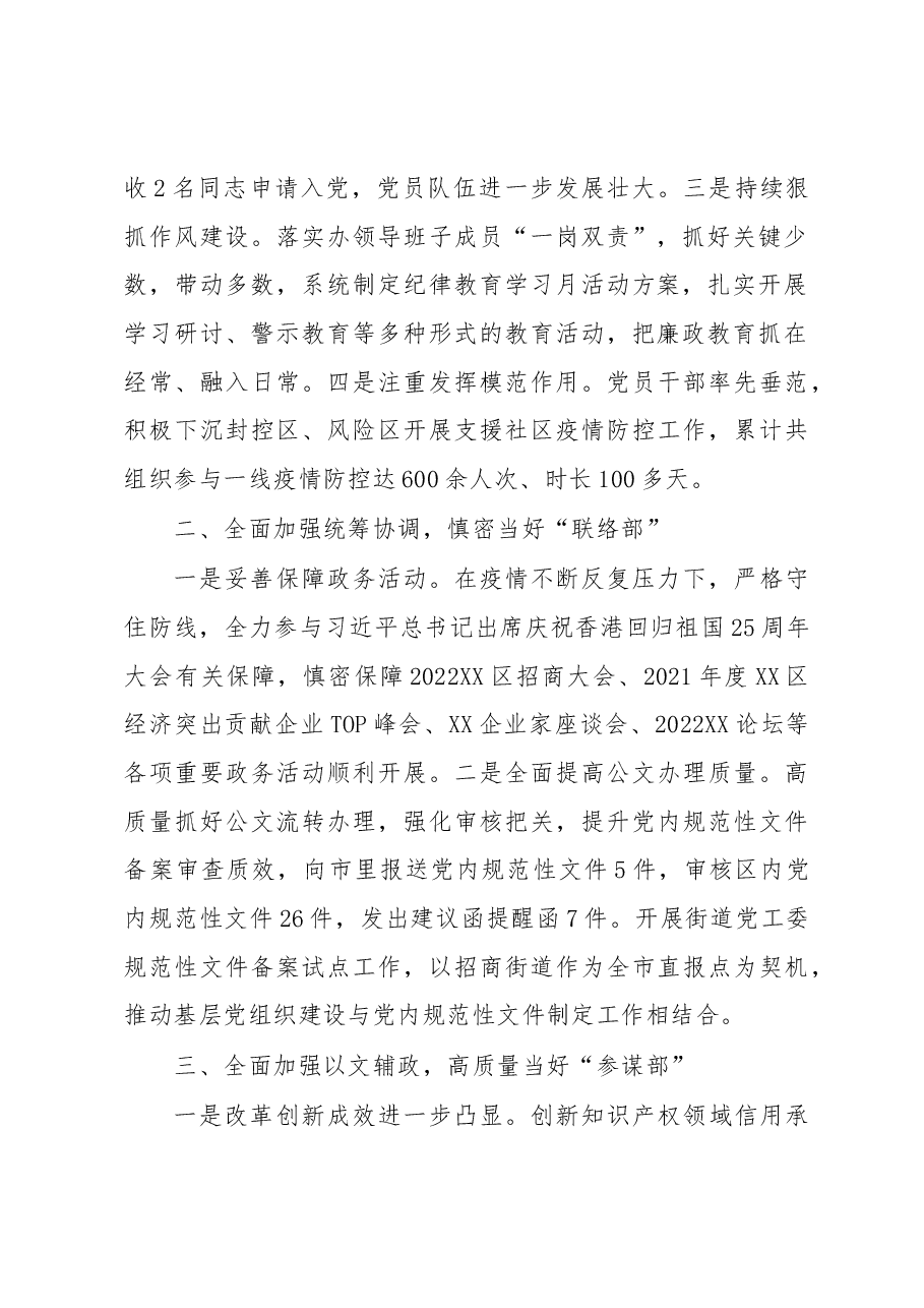 XX区委(政府)办公室2022年工作总结.docx,第2页预览