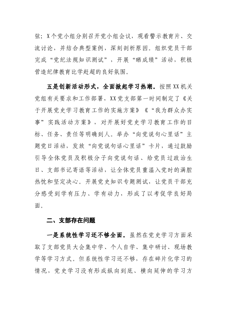 XX党支部工作总结.docx,第3页预览