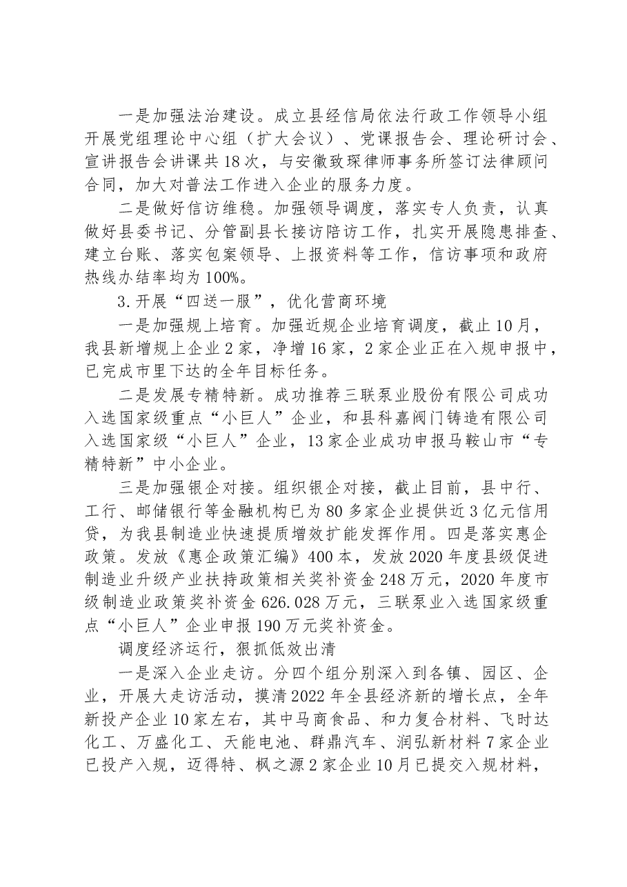2022年工作总结和2023年工作安排.docx,第2页预览