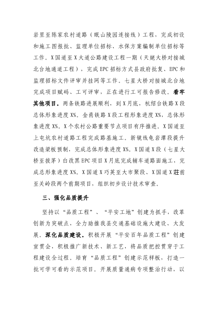 X县交通运输局2021年上半年工作总结和下半年工作重点.docx,第3页预览