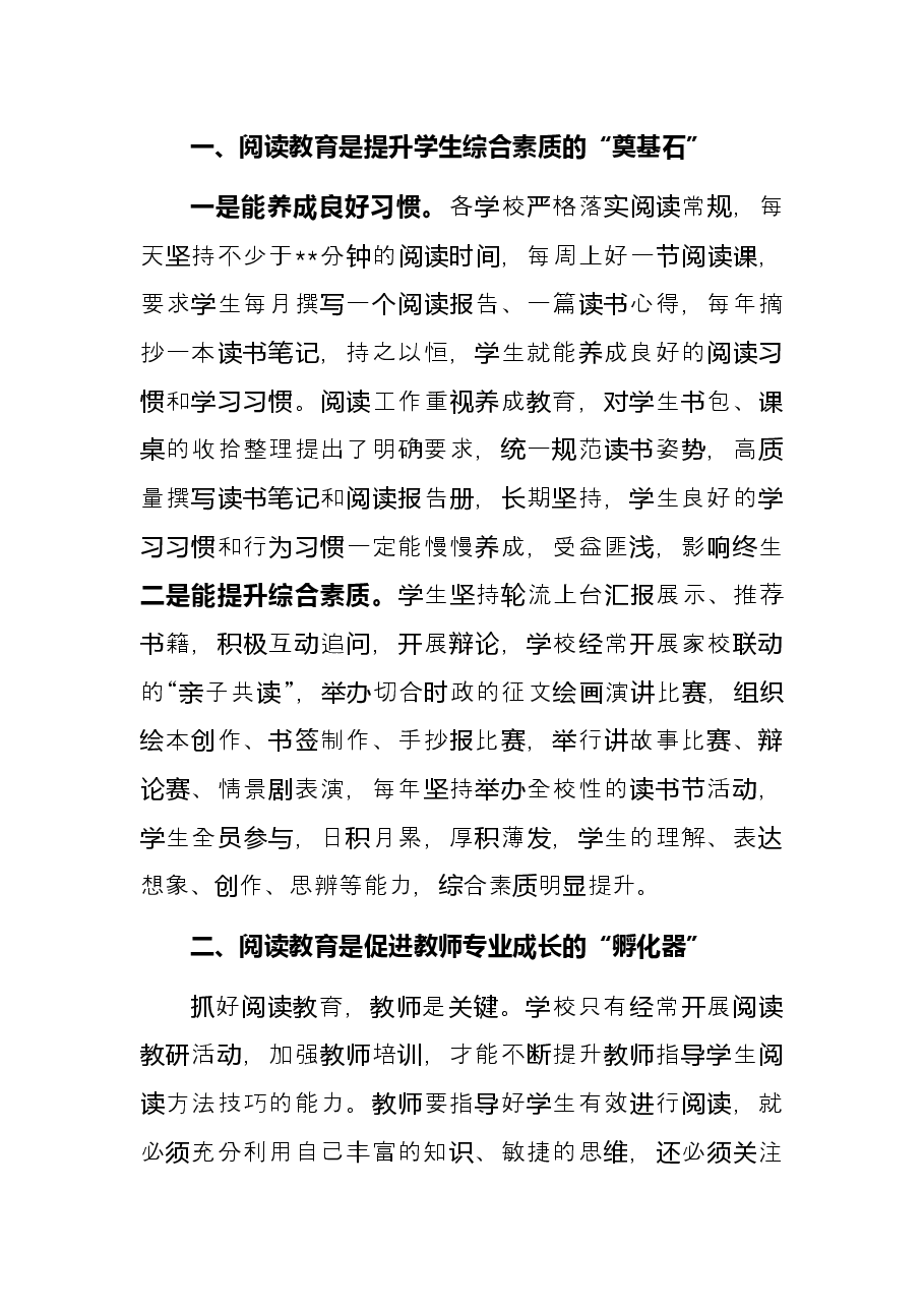 教育局局长在2022年全县阅读工作总结表彰大会上的讲话.docx,第2页预览