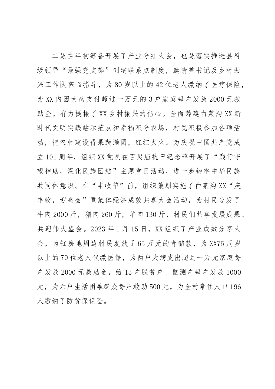 某村实施乡村振兴战略工作情况总结.docx,第4页预览