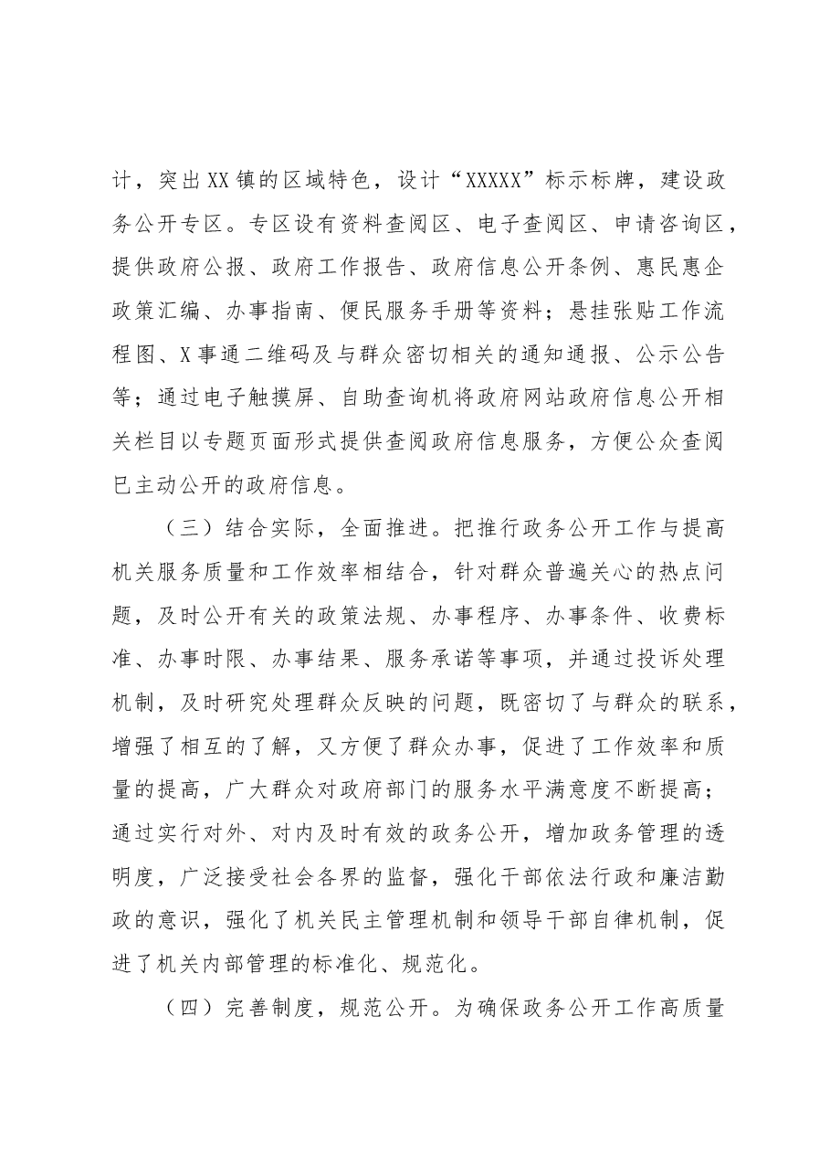 XX镇2022年政务公开工作总结.docx,第2页预览