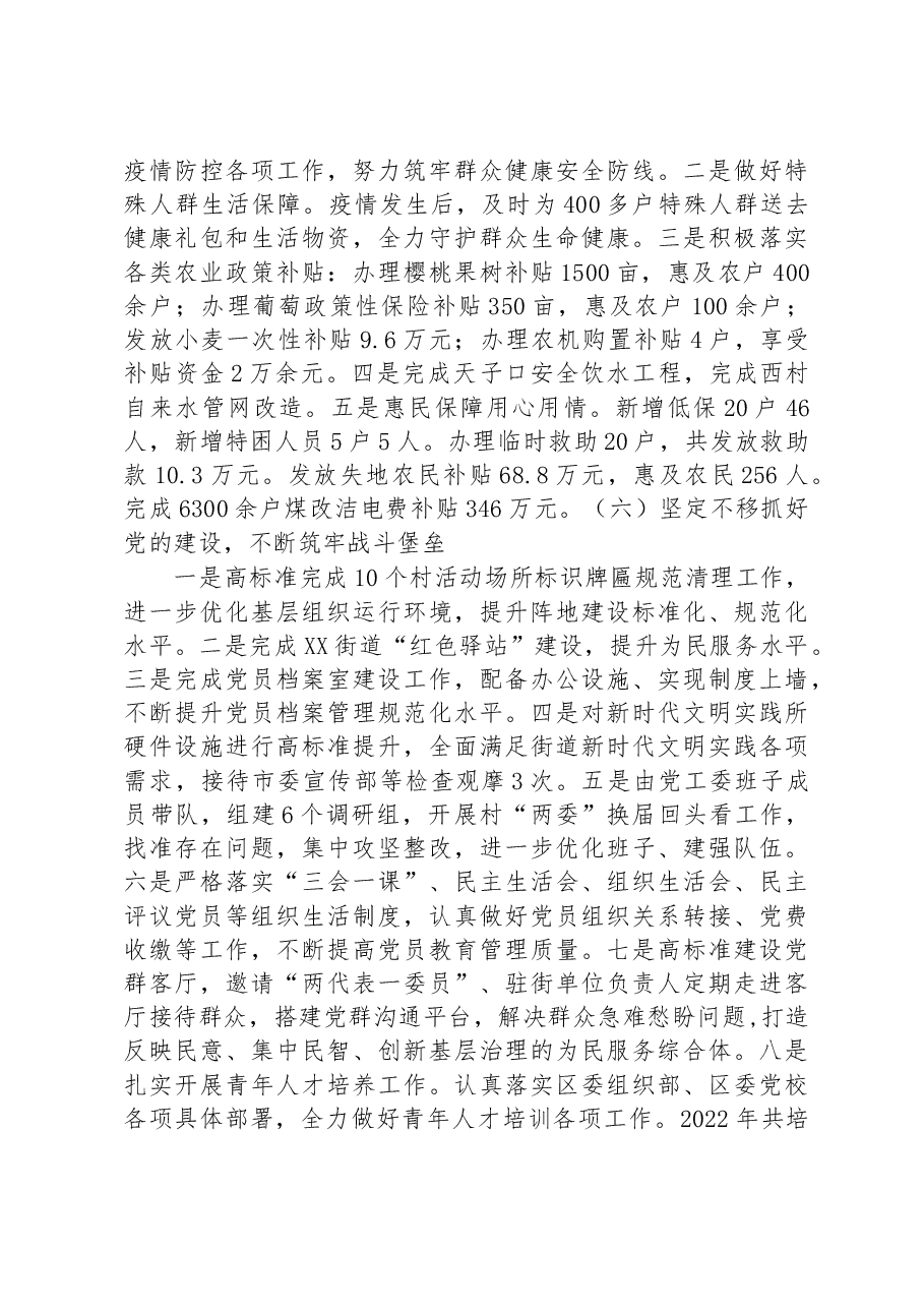 XX区XX街道办事处2022年工作总结及2023年工作计划.docx,第3页预览