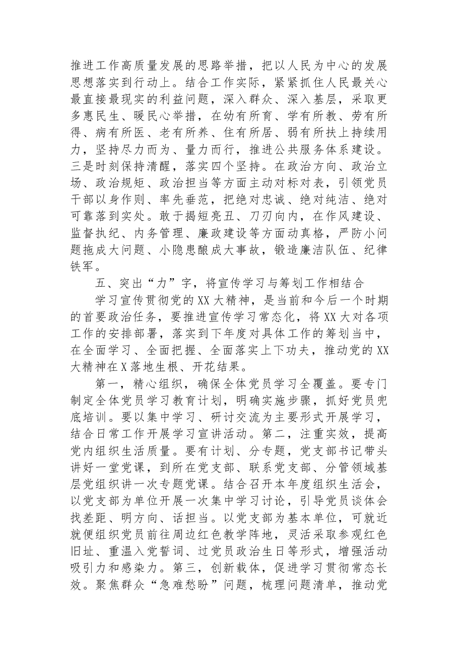党支部学习宣传贯彻党的二十大精神阶段性总结.docx,第3页预览
